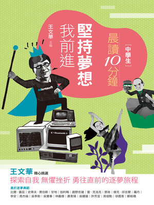 cover image of 堅持夢想我前進（附閱讀素養題本）